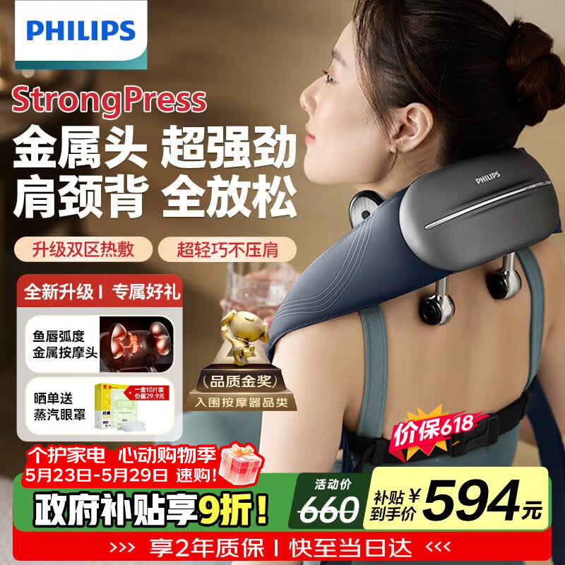 飞利浦（PHILIPS）小金鱼颈椎按摩器按摩披肩斜方肌肩颈腰背部热敷按摩仪5203N 520礼物实用生日礼物 保价618