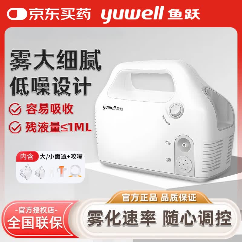 鱼跃雾化器雾化机儿童成人家用医用压缩雾化器  空气压缩式雾化仪 【雾大细腻】医用线下同款403C 低噪升级