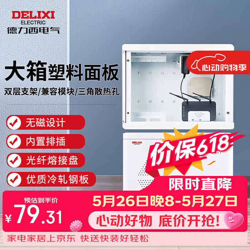 德力西电气弱电箱光纤箱集线箱多媒体配电箱空箱塑料门 CDEN1X大号400*300