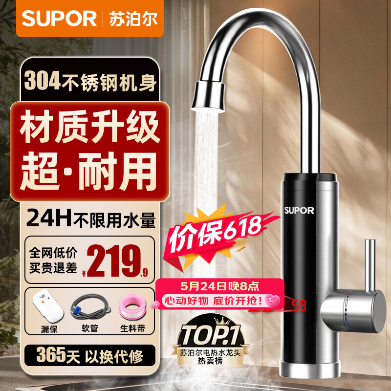 苏泊尔（SUPOR）电热水龙头不锈钢速热即热式热水器冷热过水热加热水龙头厨房热水宝卫生间加热器273047-01-LS