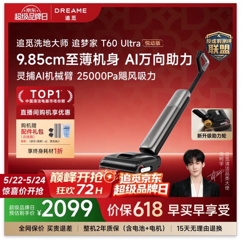 追觅【522超级品牌日】洗地机追梦家T60Ultra悦动版【万向助力】家用洗拖吸拖一体机自动清洗