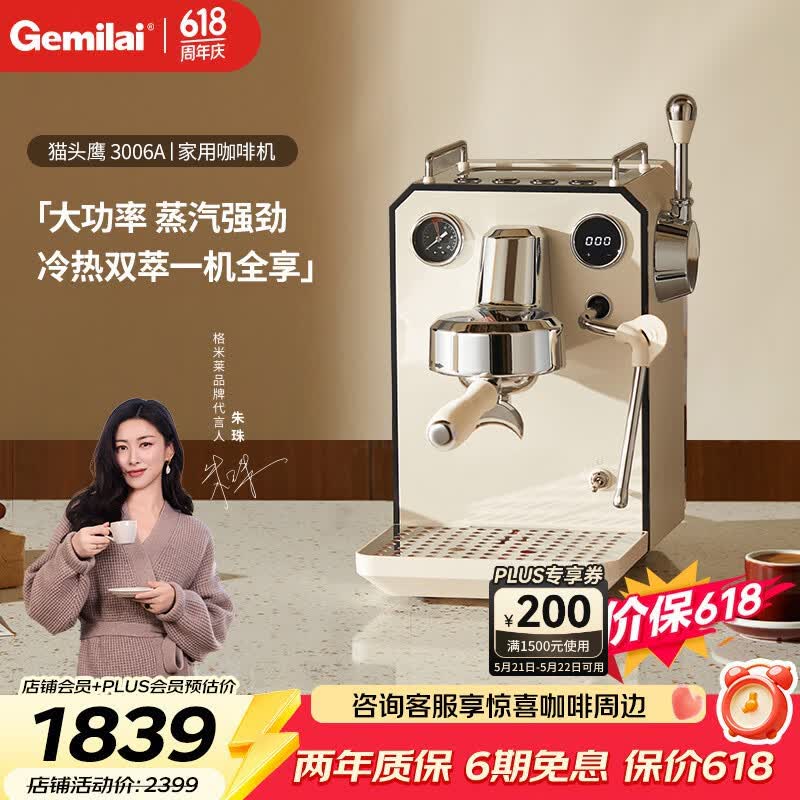 格米莱（Gemilai）【价保618】猫头鹰G3006A咖啡机 家用半自动咖啡机小家电美式浓缩 冷热双萃一机全享 【冷热双萃】3006A象牙白