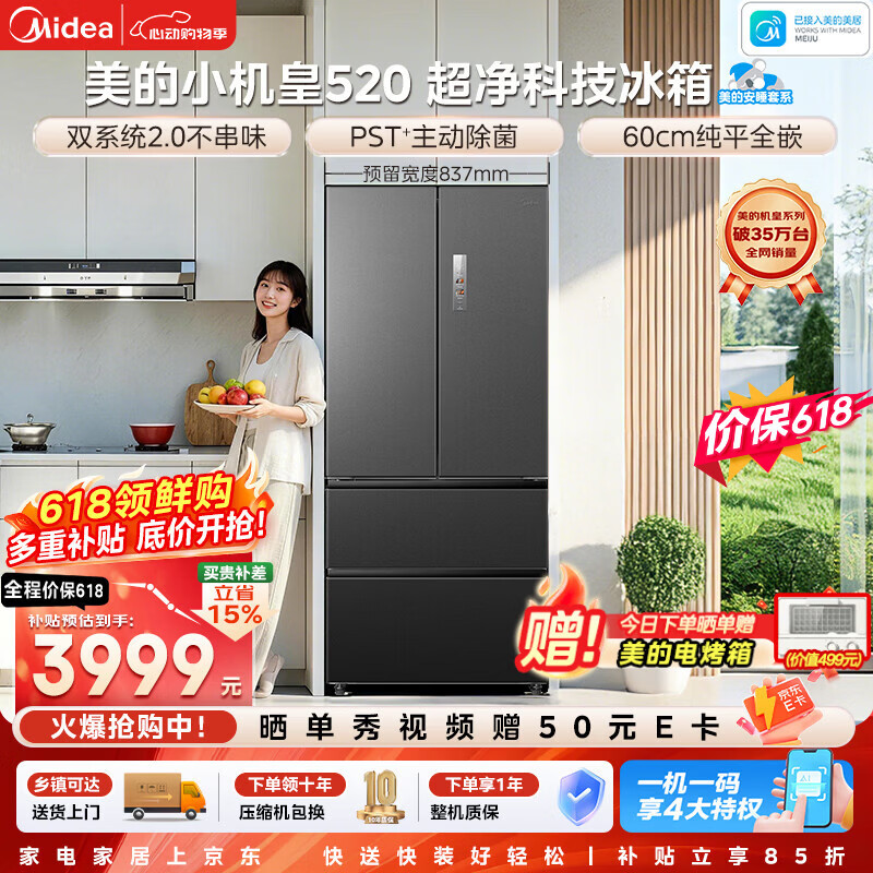 美的（Midea）小机皇安睡系列520升法式多门冰箱零嵌双系统2.0除菌净味大容量幻影砂BCD-520WUFPZM(E)国家补贴