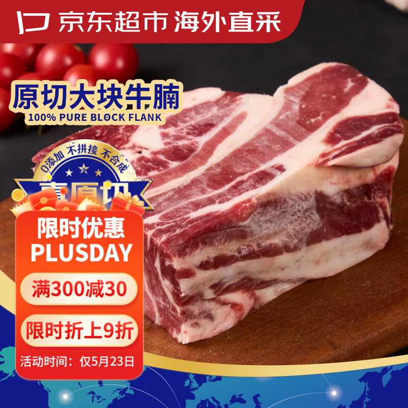 京东超市海外直采 进口原切大块牛腩3斤  自营牛肉生鲜火锅
