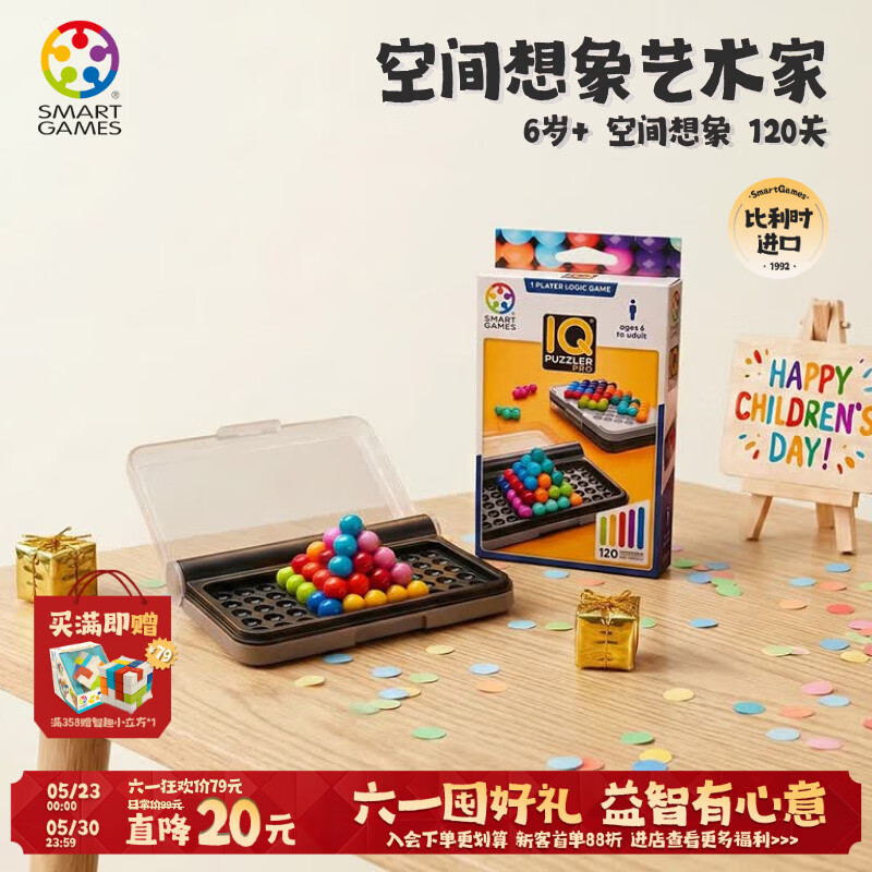 SMART GAMES智慧大作战 儿童益智玩具创意拼图教具 小学生开学六一礼物 6岁+ 【明星单品】