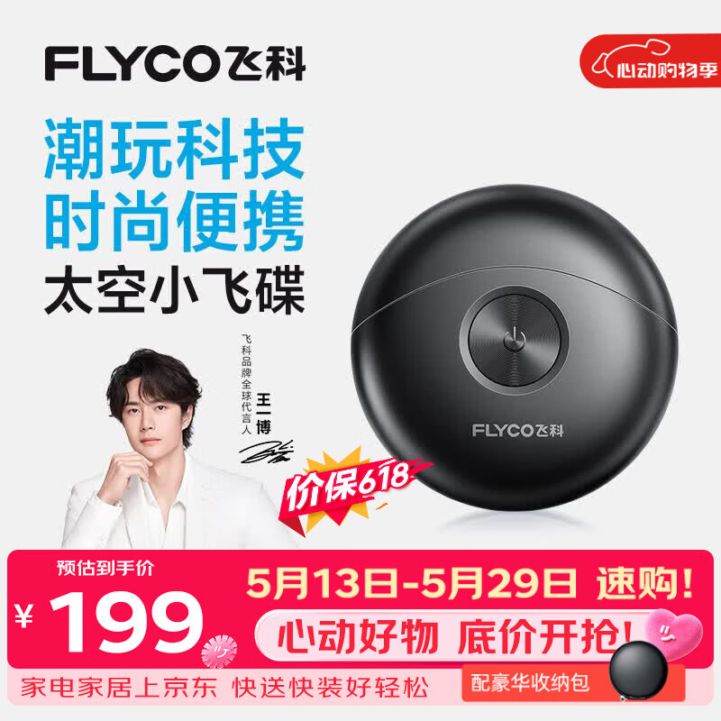 飞科（FLYCO）剃须刀【王一博推荐】小飞碟FS891男士电动刮胡刀便携生日父亲节礼物送男生老公送父亲价保618