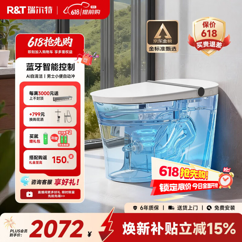 瑞尔特（R&amp;T）轻智能马桶家用一体机无水压双净冲脚感冲水马桶智能坐便器 M30A【手机智控+男士小便冲】 305/400坑距下单备注