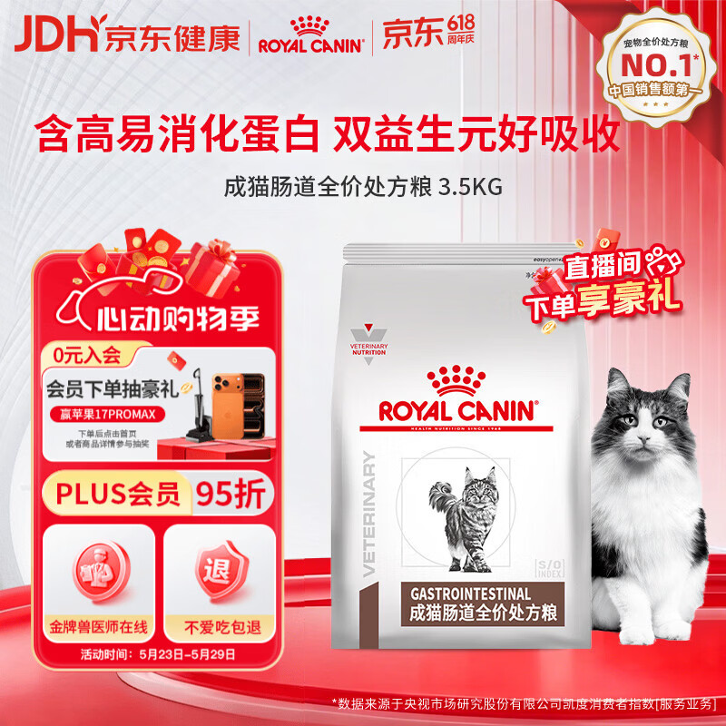 皇家肠道处方粮GI32消化支持高适口性成猫肠道全价处方粮配方粮3.5KG