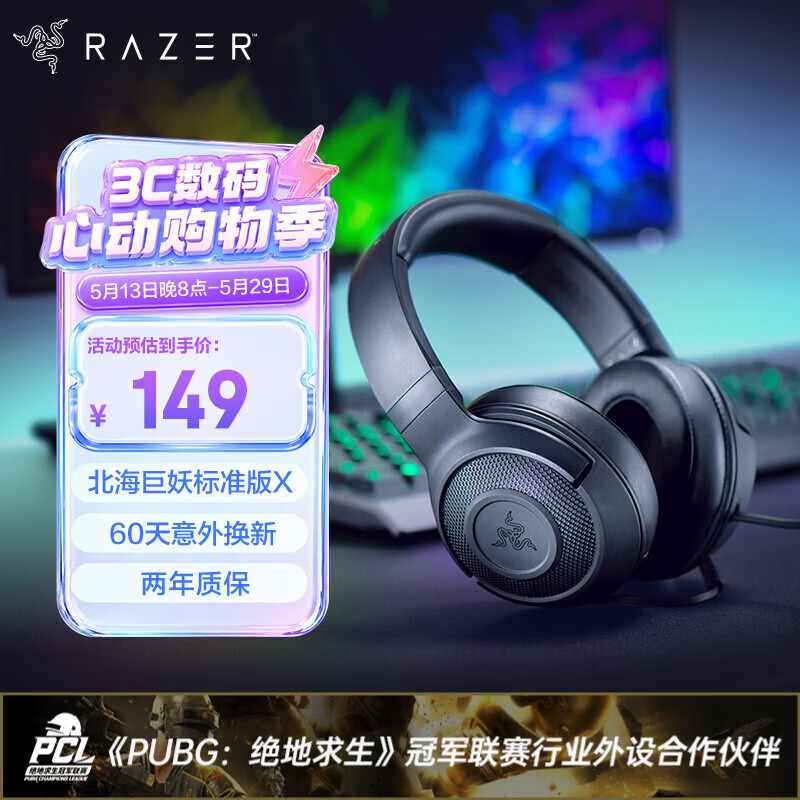 雷蛇（Razer）北海巨妖标准版X 有线头戴式电竞游戏耳机耳麦 7.1环绕声 吃鸡神器 黑色 适配三角洲行动