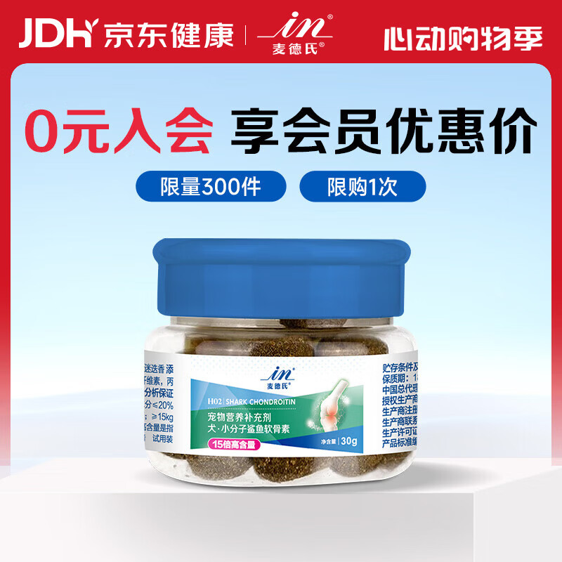 麦德氏IN HO2犬小分子鲨鱼软骨素医护版30g软骨素狗狗关节养护快一步