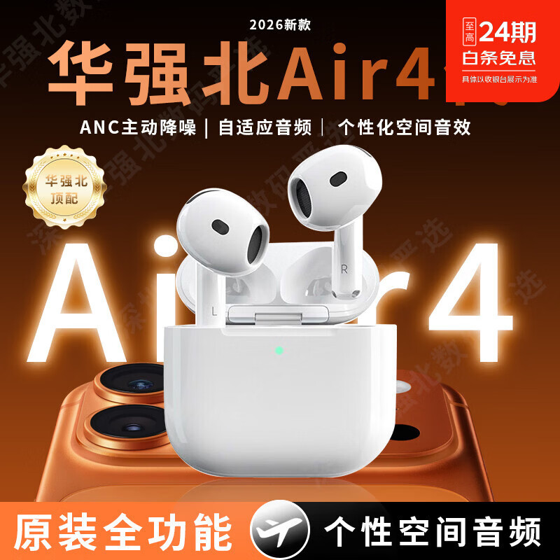 华强北【官配正品丨Air4代降噪版】蓝牙耳机适配苹果主动降噪无线2026新款半入耳式airpods4华强北 【主动降噪全功能版Air4代】 主动降噪+空间音频+滑动调音