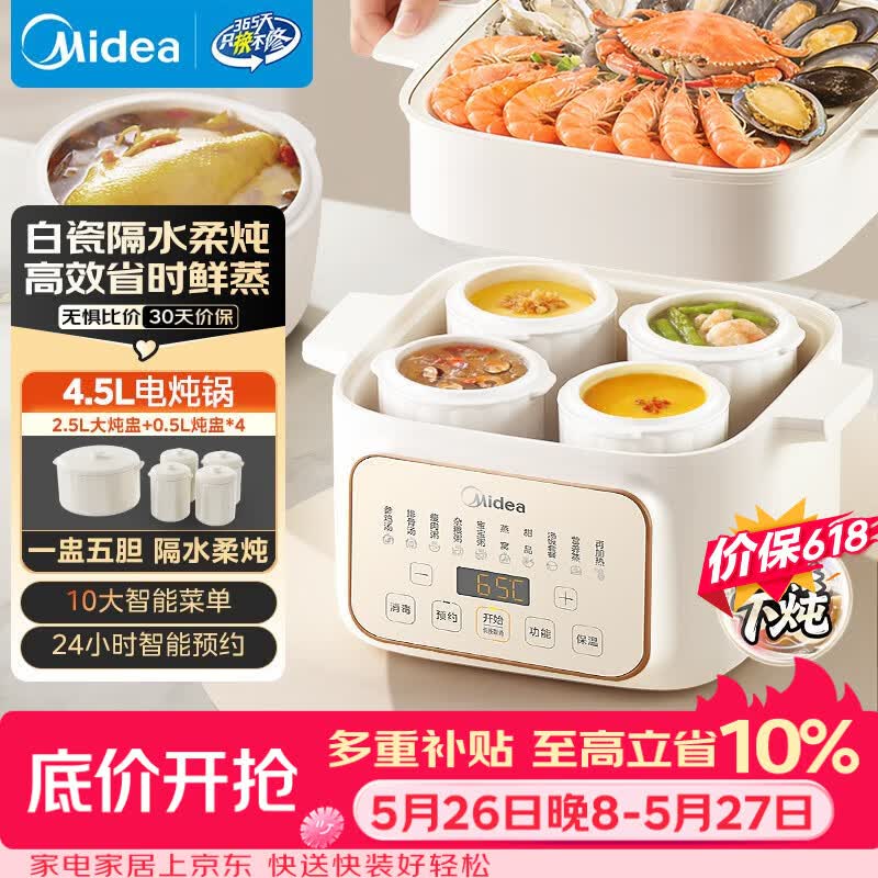 美的（Midea）电炖锅炖汤盅炖盅蒸锅隔水炖家用全自动煲汤炖汤锅陶瓷燕窝4.5L蒸炖一体多功能锅3-4人MD-DZE2552
