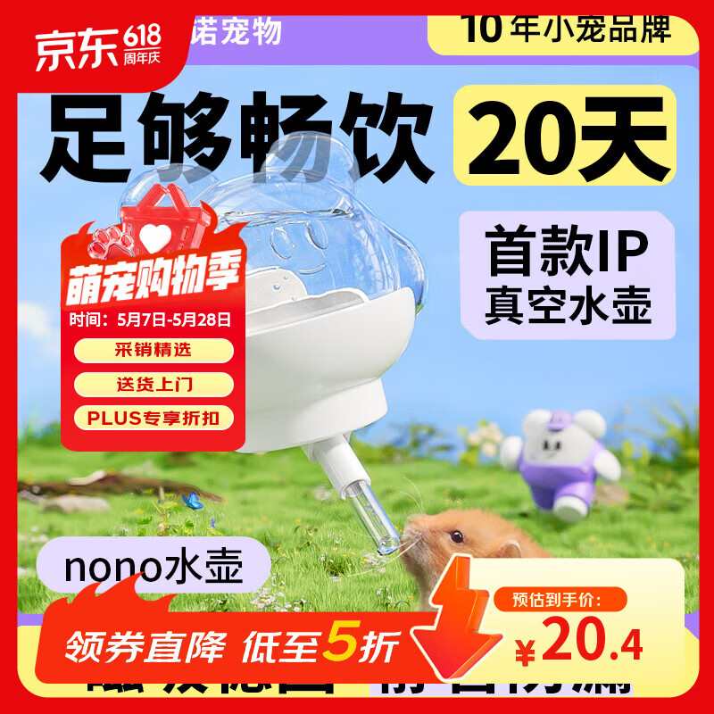 CARNO PET PRODUCTS卡诺nono仓鼠磁吸水壶金丝熊饮水器荷兰猪花枝鼠豚鼠喂水器220ML