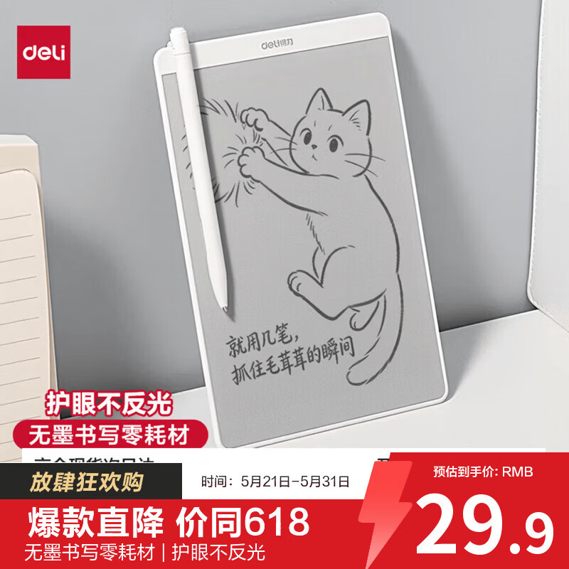 得力（deli）得力MQ168无墨书写护眼白板无尘零耗材学生家用办公草稿护眼无反光128*190mm