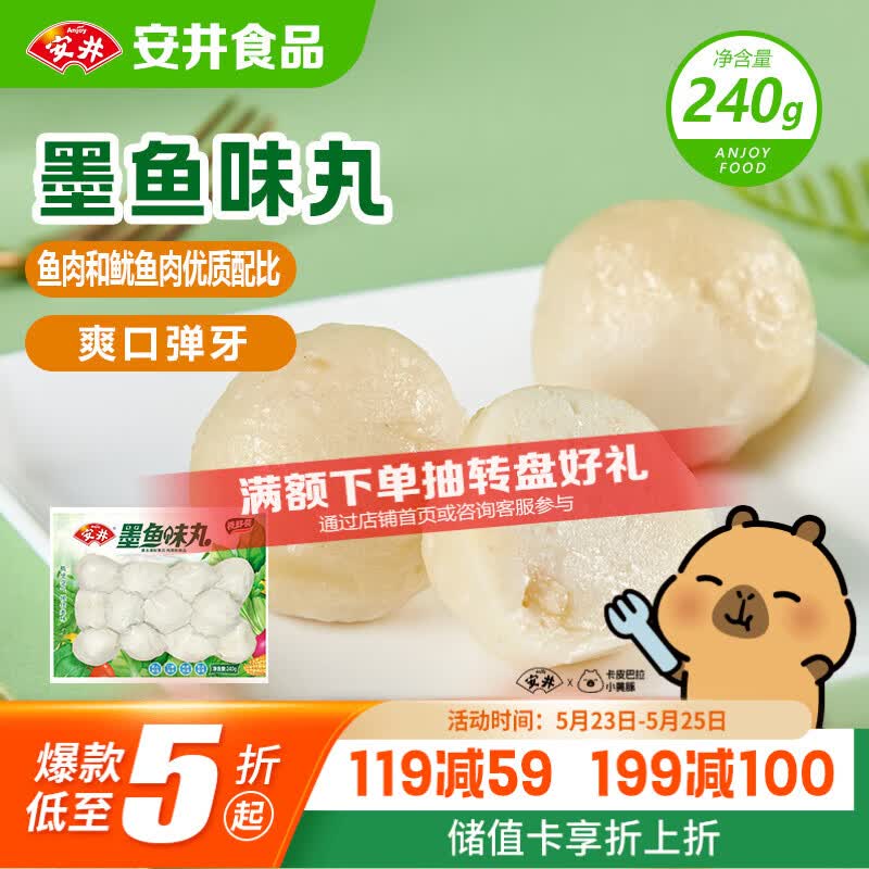 安井墨鱼味丸 240g/袋 锁鲜装火锅丸子 丸料速食麻辣烫食材