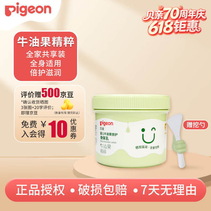 贝亲(Pigeon)婴儿牛油果倍护身体乳儿童孕妇全家适用润肤滋润舒缓大绿罐赠勺子 牛油果倍护身体乳415g