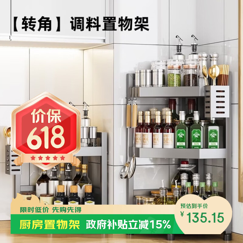 厨房调料置物架台面不锈钢调料架转角油盐酱醋收纳挂钩筷子收纳盒 3层30cm置物架+4个挂钩+筷子筒 京东折扣/优惠券
