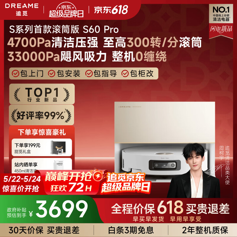 追觅【522超级品牌日】S60Pro滚筒版扫地机器人扫拖一体自动清洗洗地机吸拖洗一体上下水版RVS52DE