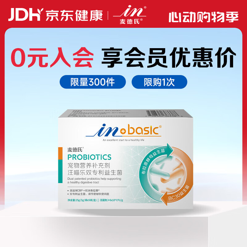 麦德氏IN-BASIC宠物活化益生菌25g猫咪狗狗益生菌呵护肠胃5g*5包