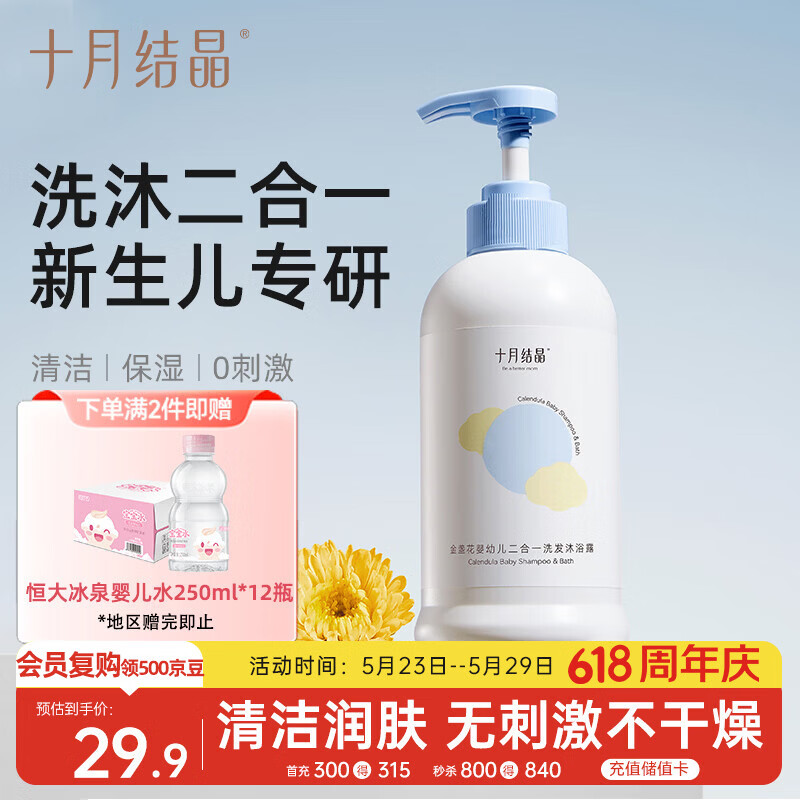 十月结晶婴儿洗发水沐浴露二合一400ml 含金盏花精华补水保湿洗沐二合一