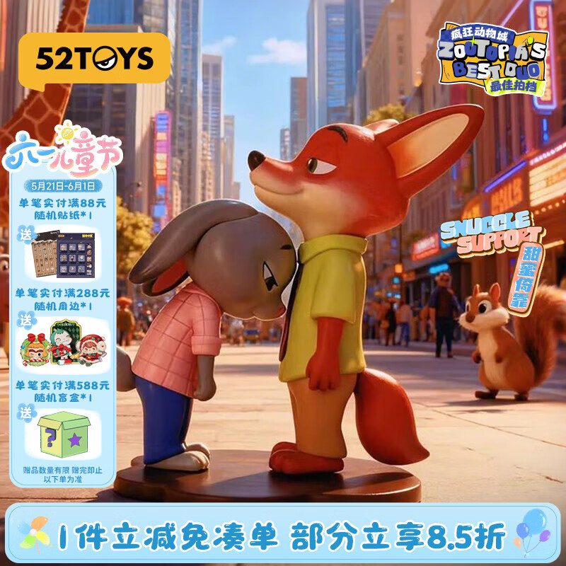 52TOYS疯狂动物城最佳拍档尼克朱迪抱抱公仔玩偶盲盒玩具单只六一好礼