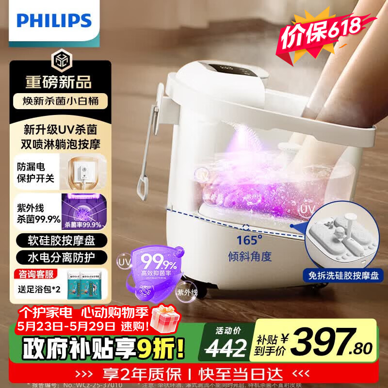 飞利浦（PHILIPS）泡脚桶躺泡免洗电动按摩足浴盆UV杀菌小白桶智能恒温加热软胶泡脚盆3222F 节日生日礼物保价618