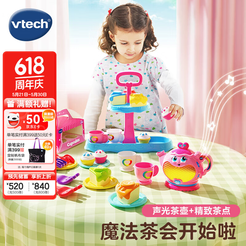 伟易达（Vtech）儿童玩具过家家女孩下午茶套装迷你仿真厨房角色扮演宝宝生日礼物 下午茶套装【18M+】