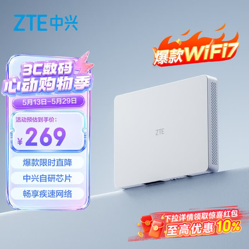 中兴（ZTE）晴天墙面路由BE5100 