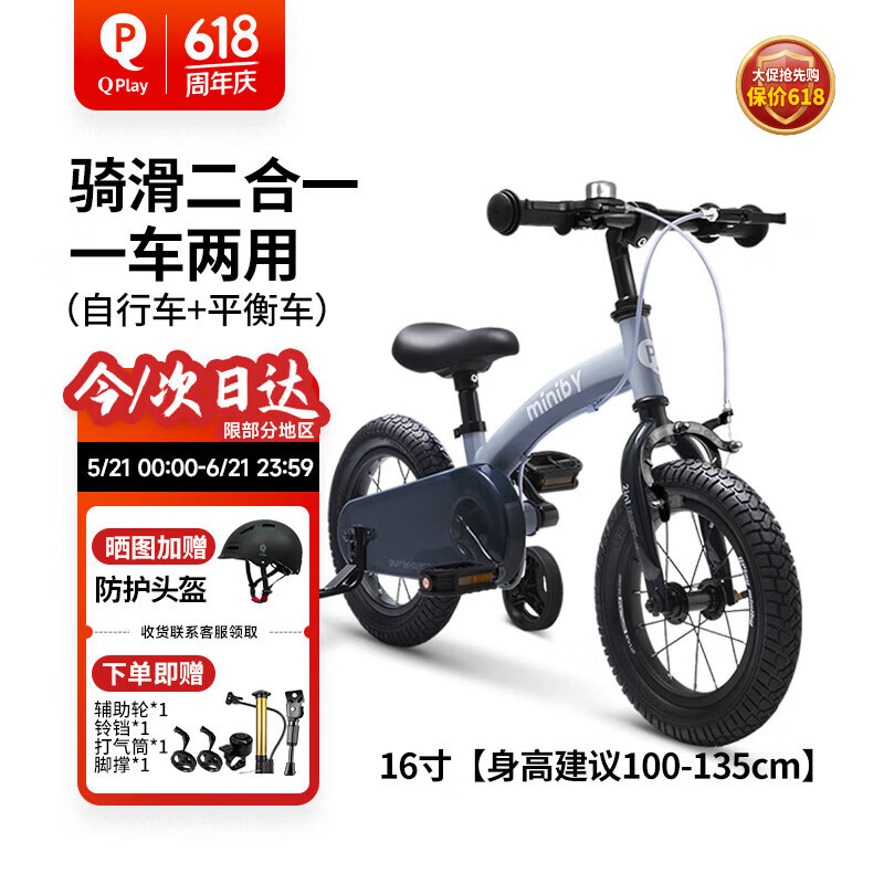 QPlay儿童自行车3-6-10岁平衡车二合一周岁礼物16寸单车miniby宝石蓝