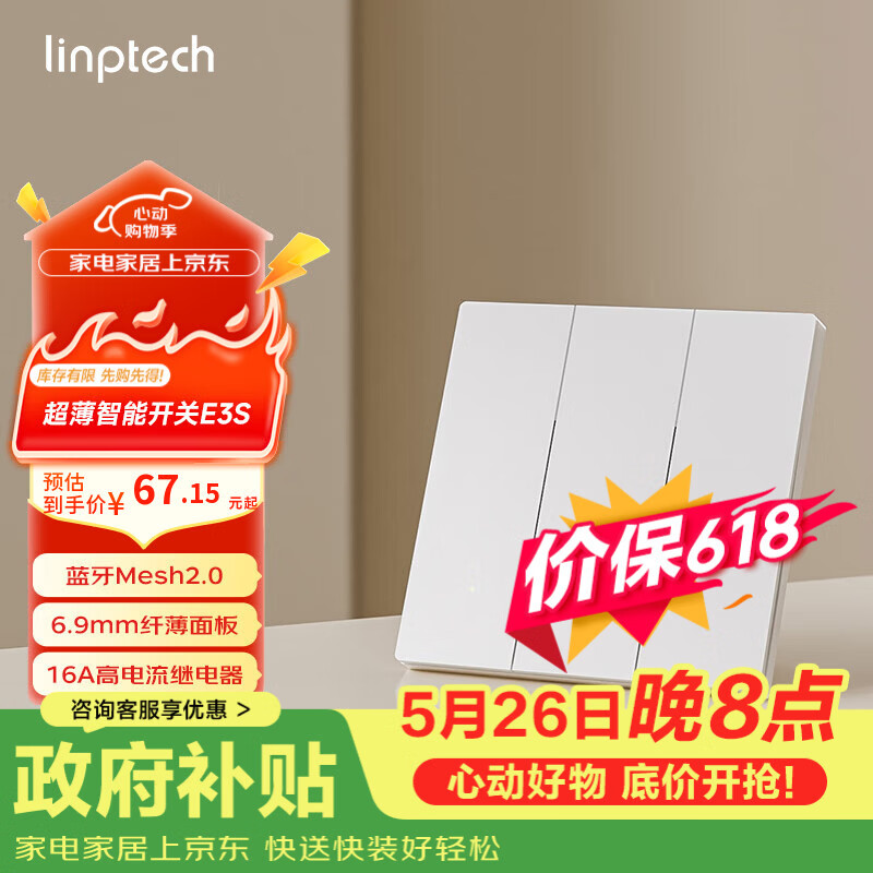 领普科技超薄智能开关E3S 智能控制蓝牙mesh2.0 已接入米家APP 零火三键白
