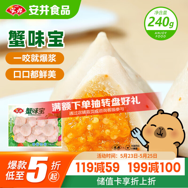 安井蟹味宝 240g/袋 锁鲜装火锅丸子麻辣烫方便菜 鱼糜含量≥45%