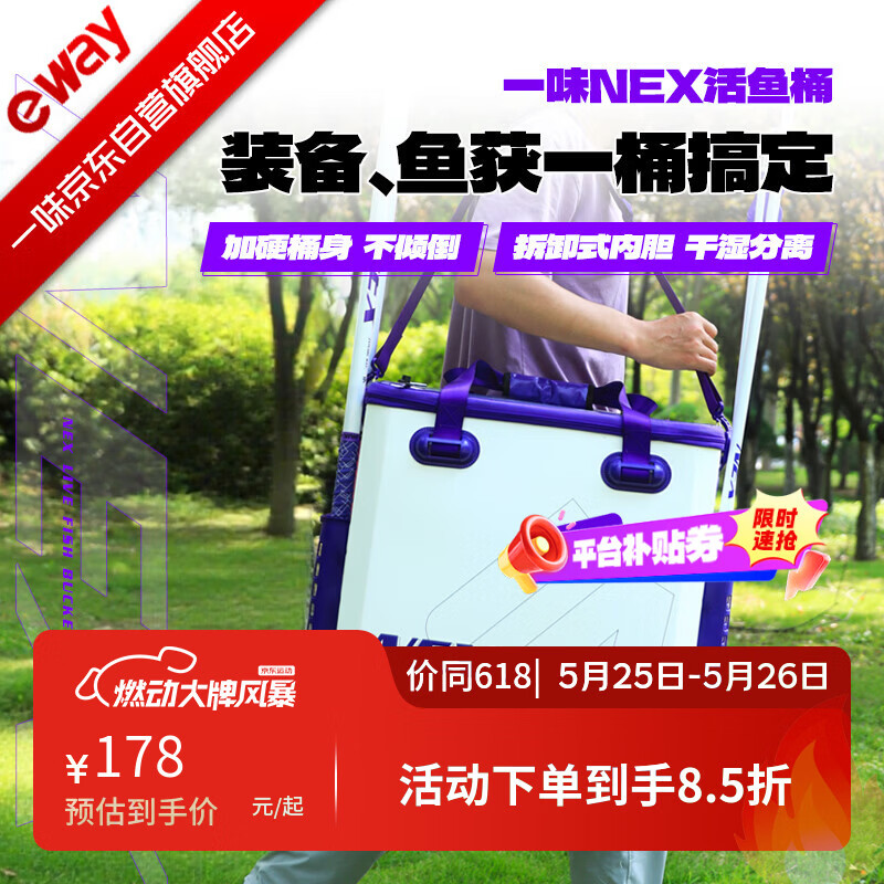 一味NEX活鱼桶加硬加厚渔具收纳包多功能大容量 NEX活鱼桶-加硬桶身