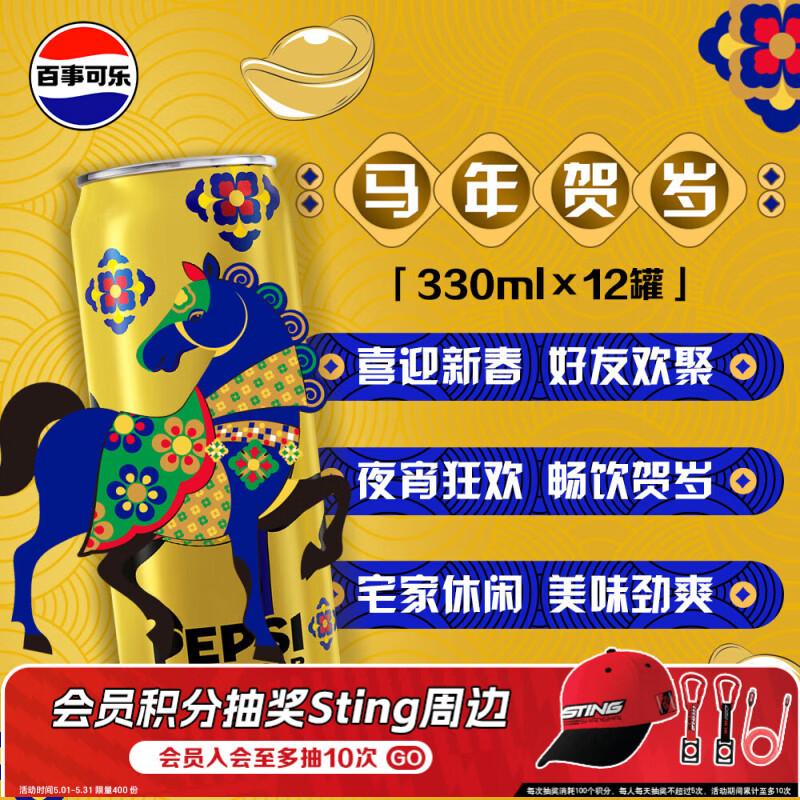 百事可乐无糖 马年定制金罐可乐型汽水 碳酸饮料330ml*12罐 家庭送礼