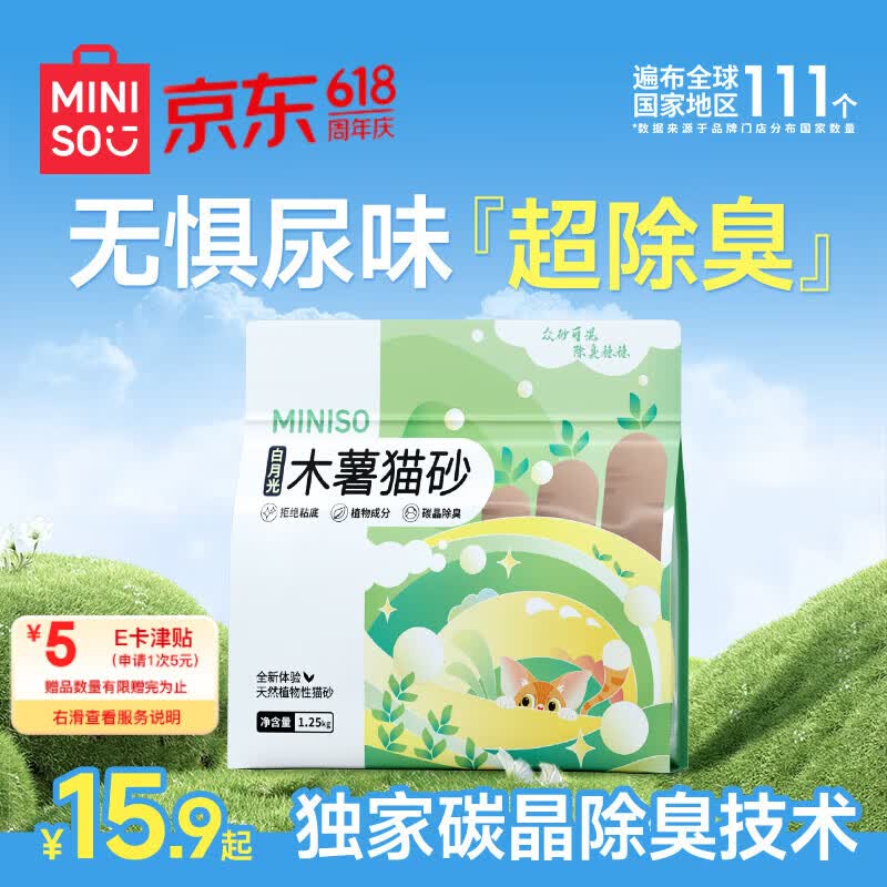名创优品猫砂木薯猫砂次日达京东自营猫砂除臭纯木薯植物猫砂不沾底*1包