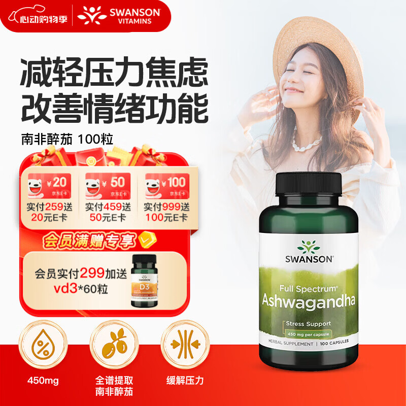 斯旺森（SWANSON）南非醉茄根450mg100粒 降低皮质醇稳定情绪助眠 缓解失眠压力焦虑