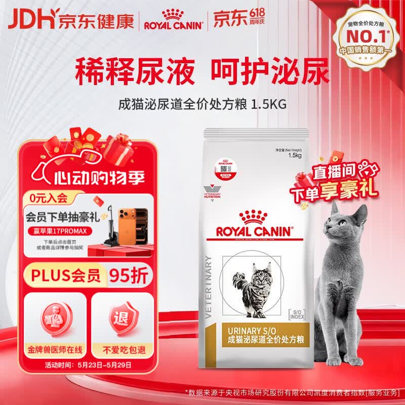 皇家（ROYAL CANIN）泌尿道处方猫粮LP34稀释尿液溶解鸟粪石猫全价处方粮配方粮1.5KG
