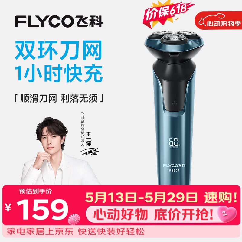 松下旗舰店剃须刀 424元，飞科自营剃须刀 0.01元 - 86线报