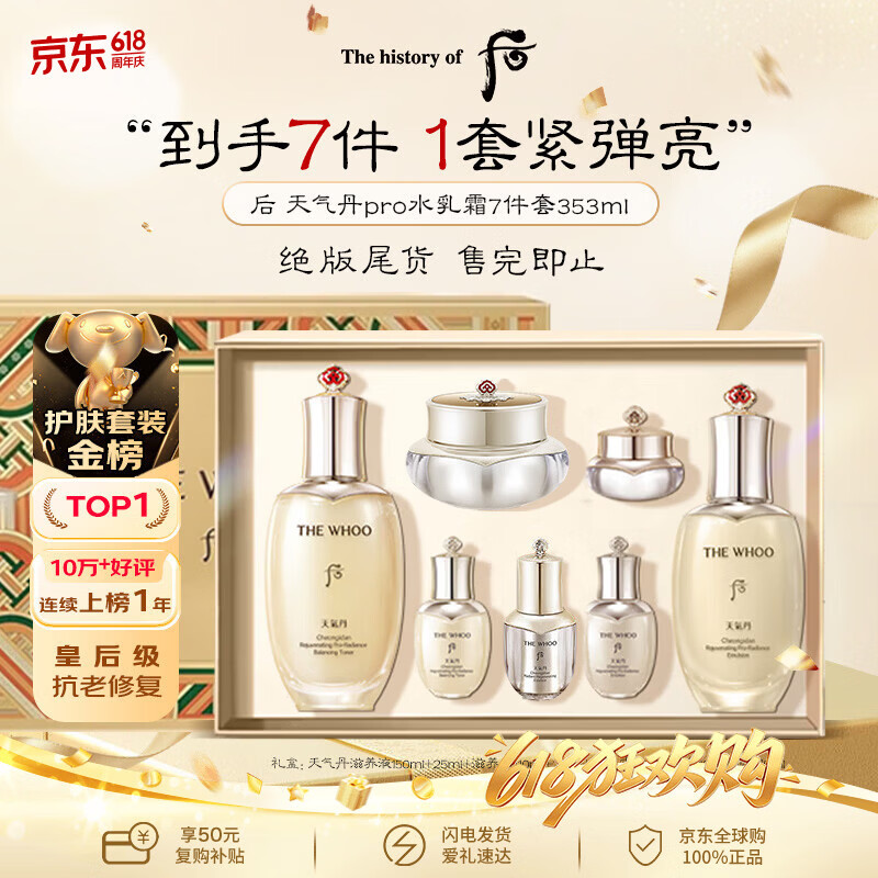 后Whoo天气丹水乳面霜精华7件套装礼盒353ml抗老修复生日礼物