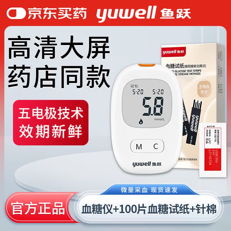 鱼跃（yuwell）测血糖仪器家用型医用级血糖检测仪孕妇糖尿病试纸710/740智能血 710血糖仪+(独立包装试纸+针头+棉片)100份