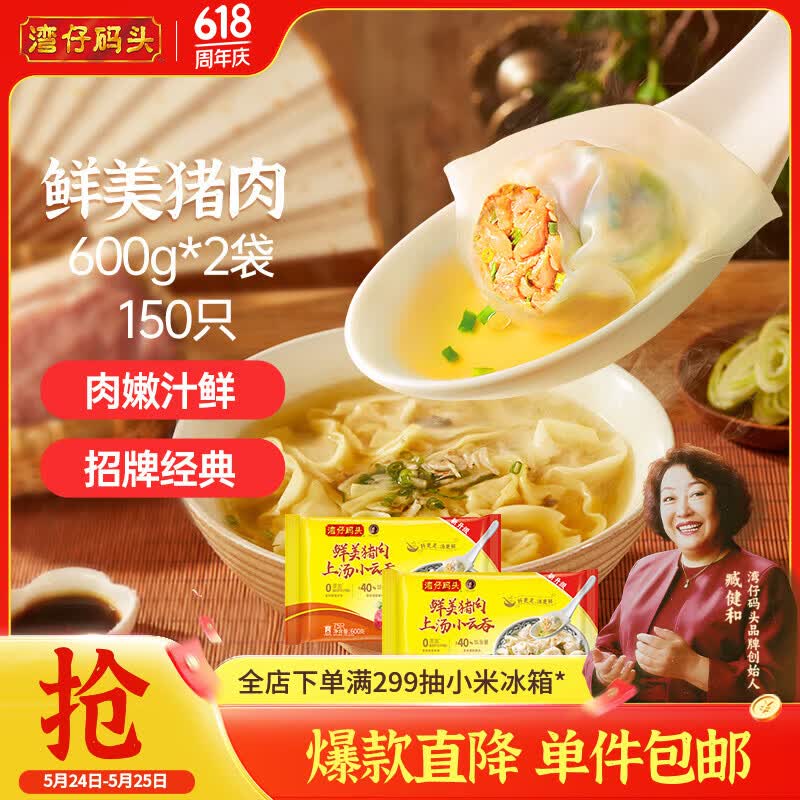 湾仔码头上汤小云吞鲜美猪肉小馄饨600g*2 150只 云吞早餐速食冷冻混沌