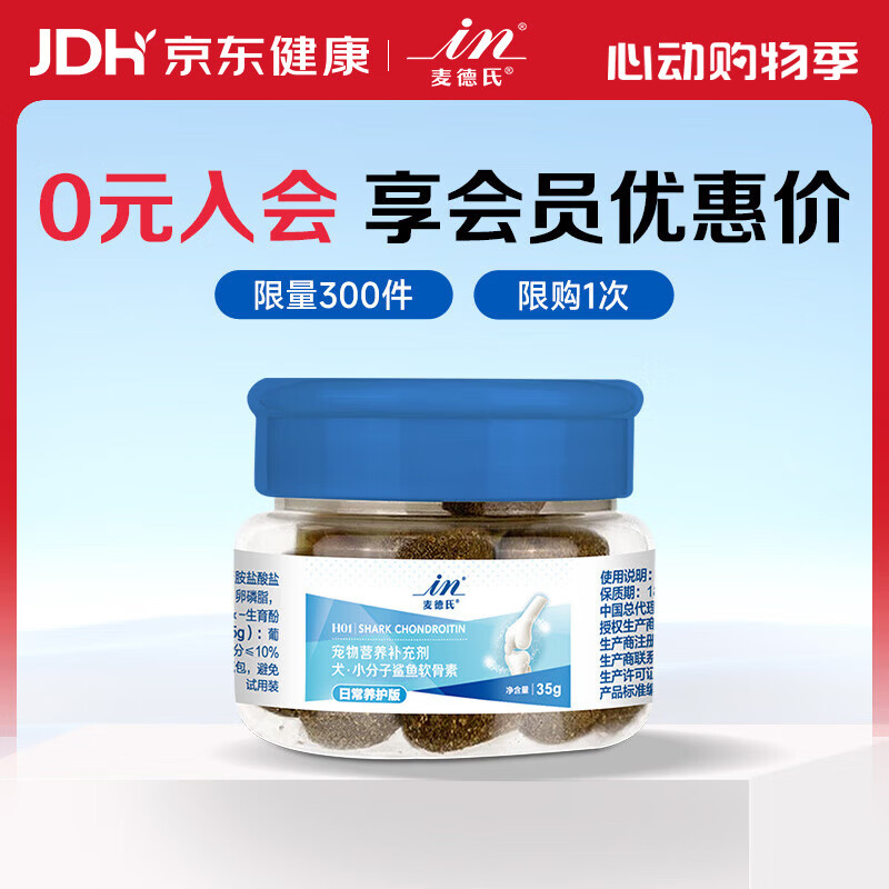 麦德氏IN H01狗狗鲨鱼小分子软骨素35g宠物软骨素狗狗软骨素关节保护
