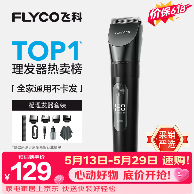 飞科(FLYCO)电动理发器FC5908成人儿童电推剪家用剃头刀自理发神器理发电推子配理发工具【价保618】