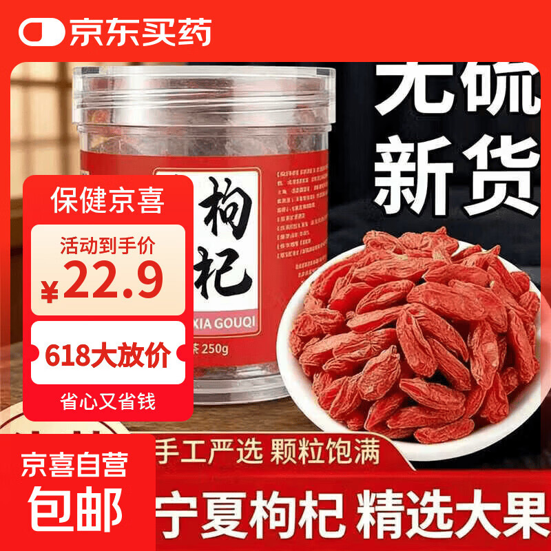正宗特级枸杞宁夏原产地新货免洗大颗粒泡水喝专用 [头茬精选枸杞] 250克*2罐 精品含罐重