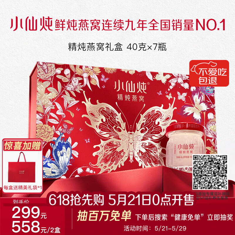 小仙炖精炖燕窝 蝶舞礼盒40g*7瓶低糖鲜炖送孕妇妈妈即食滋补品生日礼物