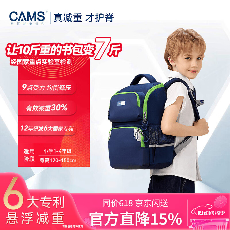 CAMS悬浮减重书包1-3-6年级男女大容量小学生轻便护脊双肩包S03905S