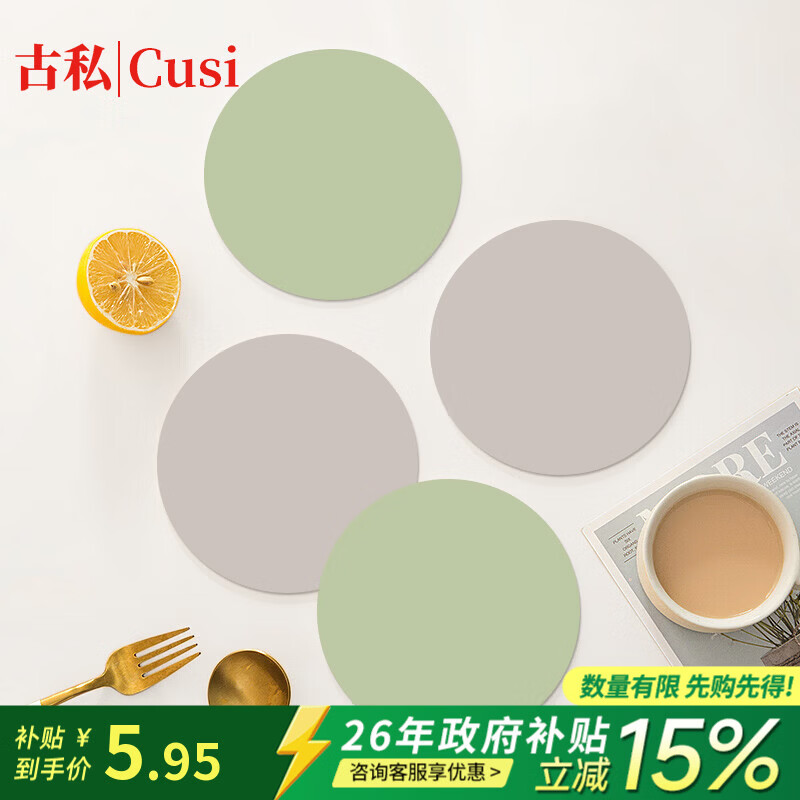 古私（Gusi）茶杯垫隔热垫吸水杯垫咖啡杯防烫垫碗垫绿/灰色直径12cm（4片装）