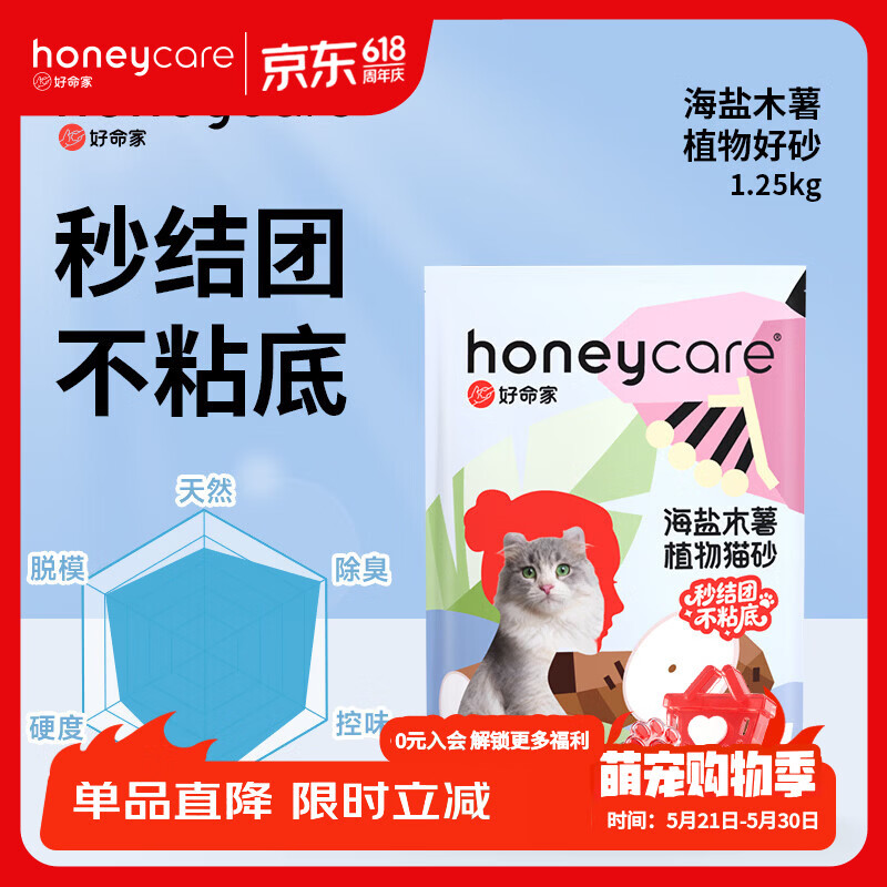 好命天生矿石猫砂2.5kg*8 53元，好命天生海盐木薯猫砂1.25kg*8 63元 - 美泡泡