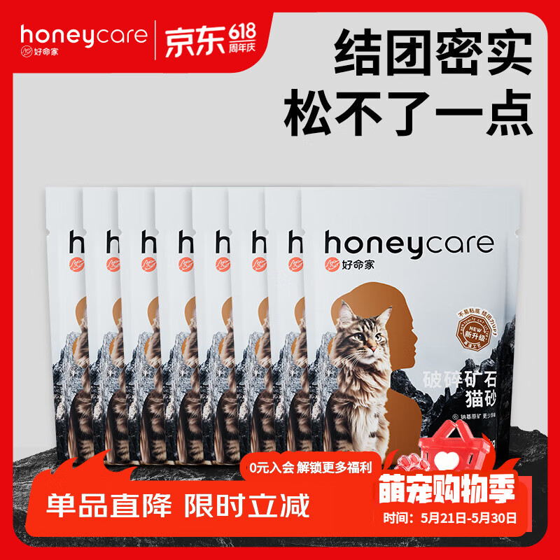 HONEYCARE好命家膨润土猫砂矿石颗粒猫砂好命天生 2箱（8包）