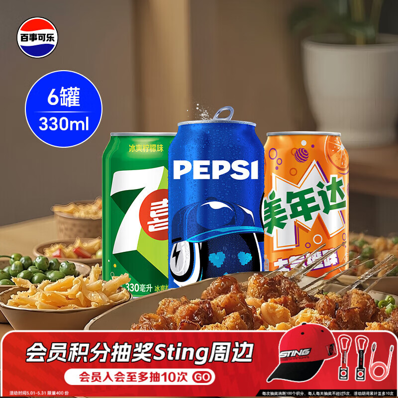 百事可乐Pepsi 可乐*4+7喜*1+美年达*1 碳酸饮料 汽水330ml 混合装