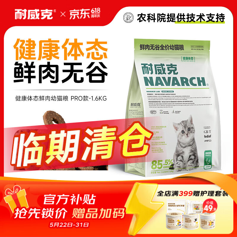 耐威克猫粮鲜肉幼猫成猫健康体态布偶英短蓝猫通用美毛高蛋白宠物猫干粮 【健康体态丨鲜肉无谷】幼猫粮3.2斤